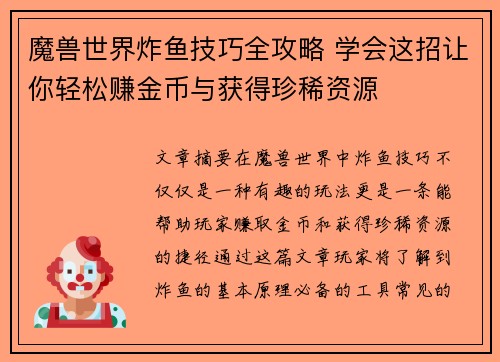 魔兽世界炸鱼技巧全攻略 学会这招让你轻松赚金币与获得珍稀资源