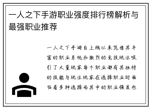 一人之下手游职业强度排行榜解析与最强职业推荐