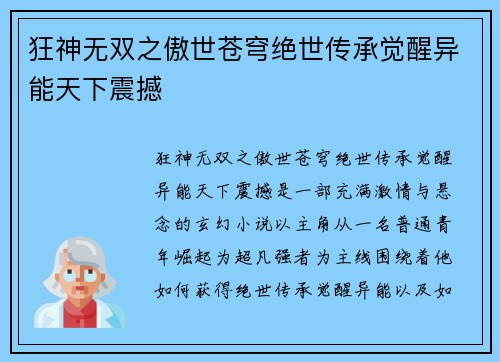 狂神无双之傲世苍穹绝世传承觉醒异能天下震撼
