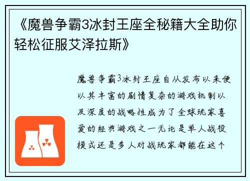 《魔兽争霸3冰封王座全秘籍大全助你轻松征服艾泽拉斯》