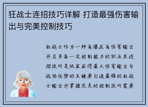 狂战士连招技巧详解 打造最强伤害输出与完美控制技巧