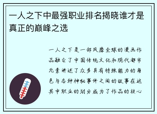 一人之下中最强职业排名揭晓谁才是真正的巅峰之选