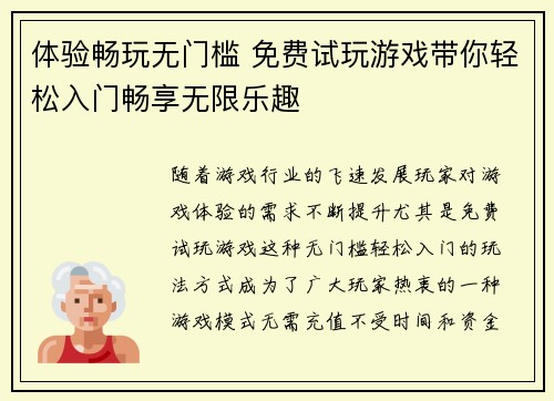 体验畅玩无门槛 免费试玩游戏带你轻松入门畅享无限乐趣