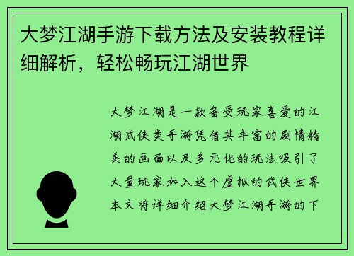 大梦江湖手游下载方法及安装教程详细解析，轻松畅玩江湖世界