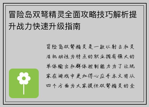 冒险岛双弩精灵全面攻略技巧解析提升战力快速升级指南