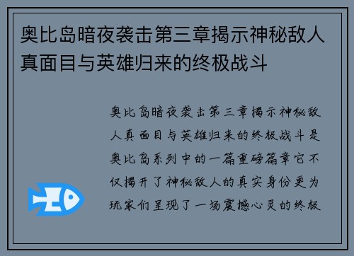 奥比岛暗夜袭击第三章揭示神秘敌人真面目与英雄归来的终极战斗